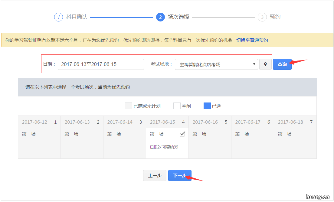 清远驾照考试预约指南 清远车管所官网上预约考
