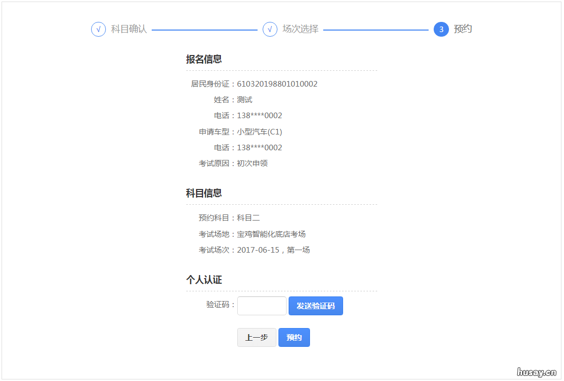 清远驾照考试预约指南 清远车管所官网上预约考