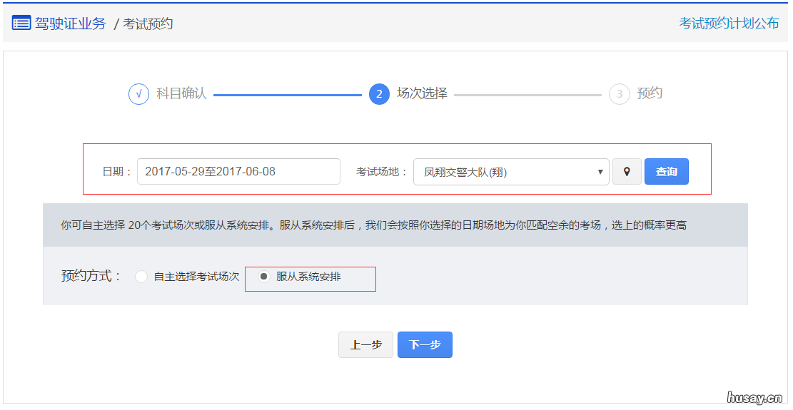 清远驾照考试预约指南 清远车管所官网上预约考