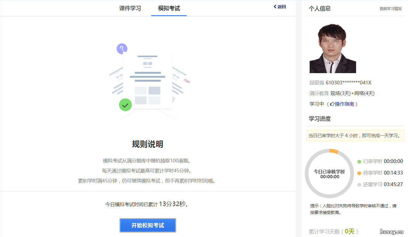 清远驾驶证满分学习可以在网上看吗 清远驾驶证有加分吗?
