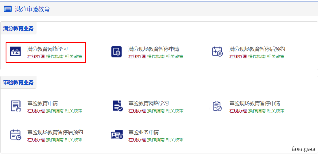 清远驾驶证满分学习可以在网上看吗 清远驾驶证有加分吗?
