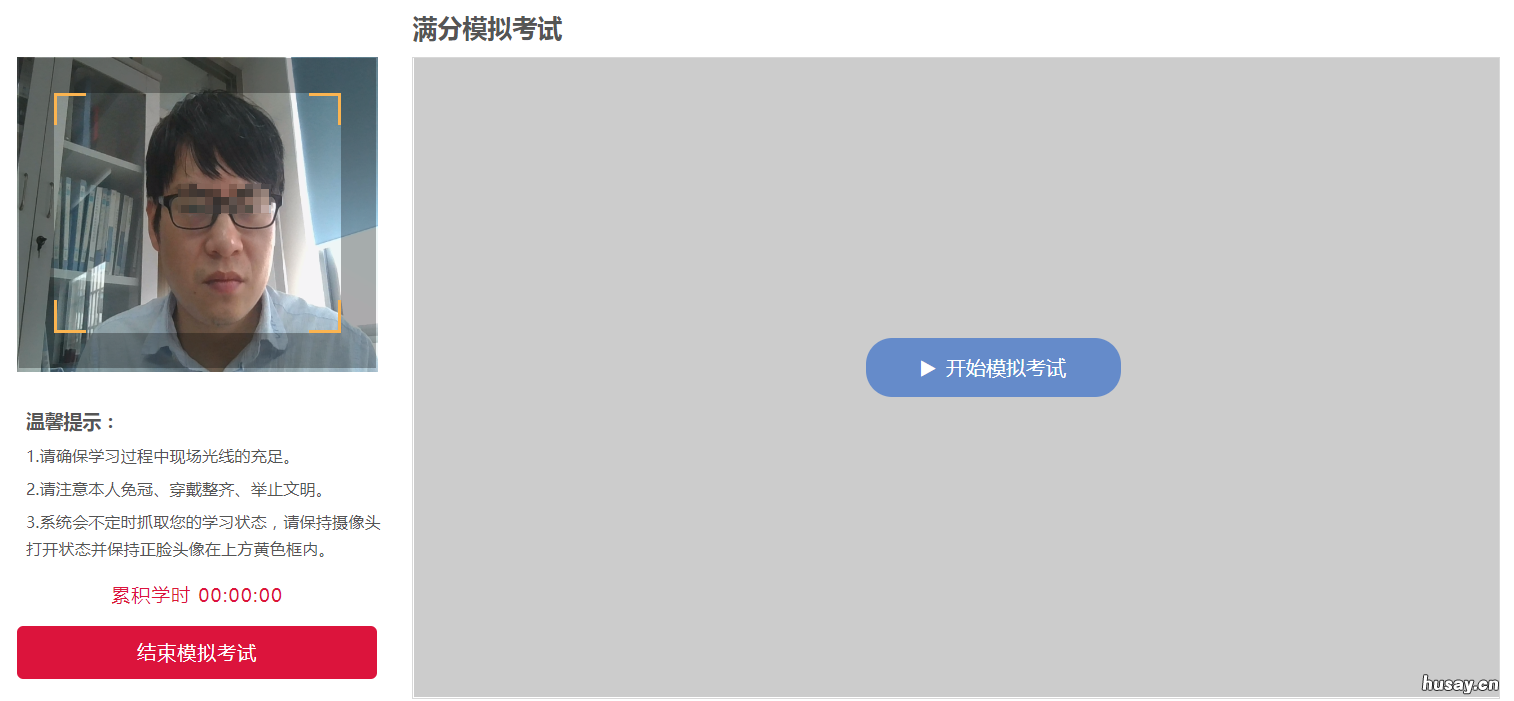 清远驾驶证满分教育网络观看指南 驾驶人满分网络教育