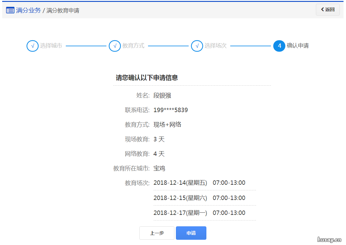清远满分教育现场教育网上申请流程 清远市教育机构