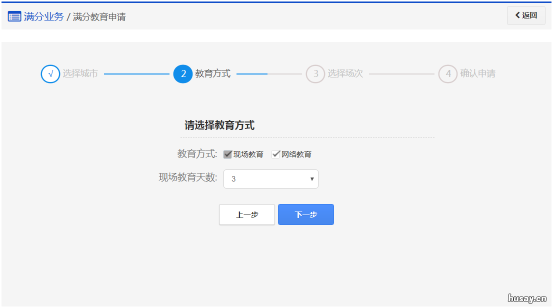清远满分教育现场教育网上申请流程 清远市教育机构