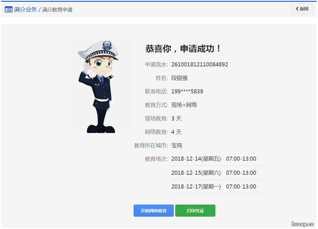 清远满分教育现场教育怎么申请 清远满分教育考试地点