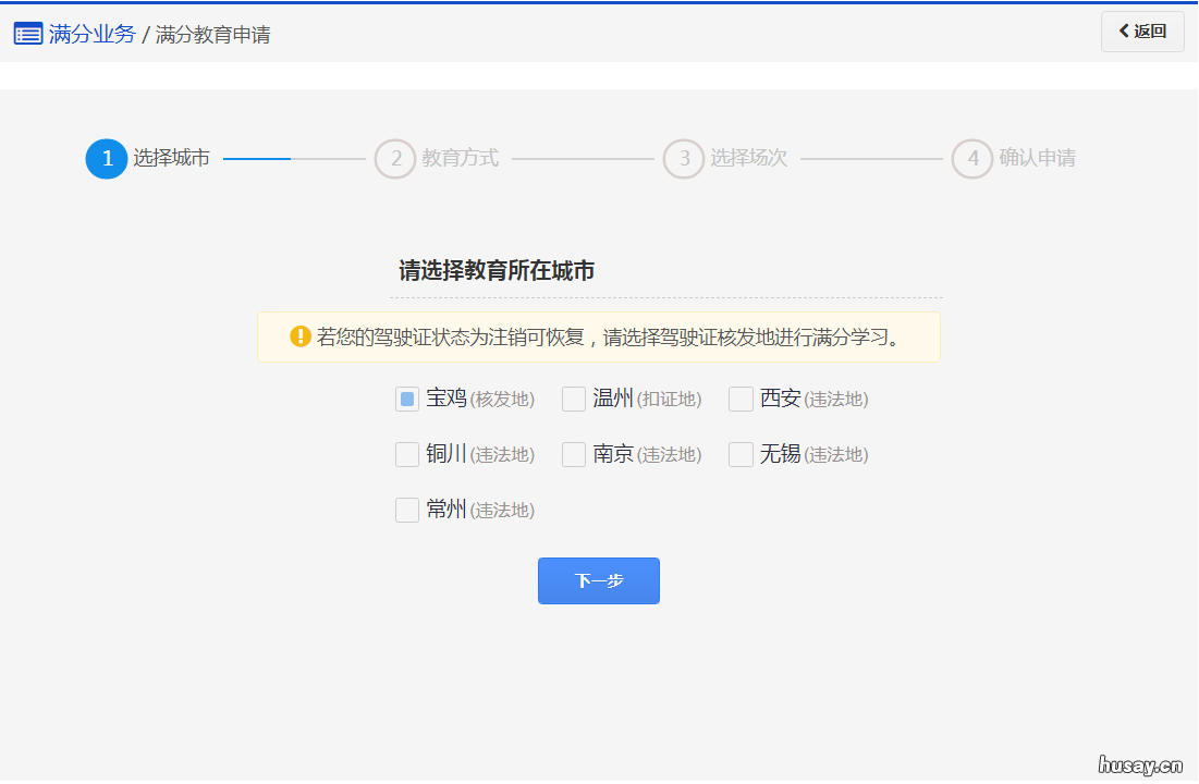 清远满分教育现场教育怎么申请 清远满分教育考试地点