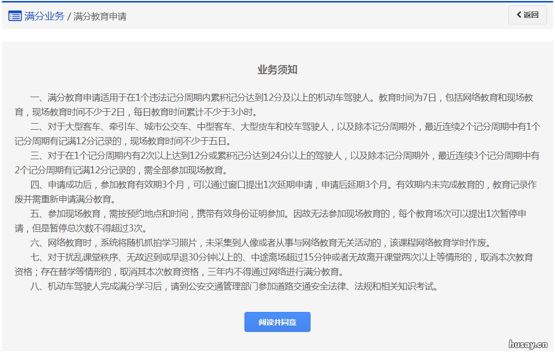 清远满分教育现场教育怎么申请 清远满分教育考试地点