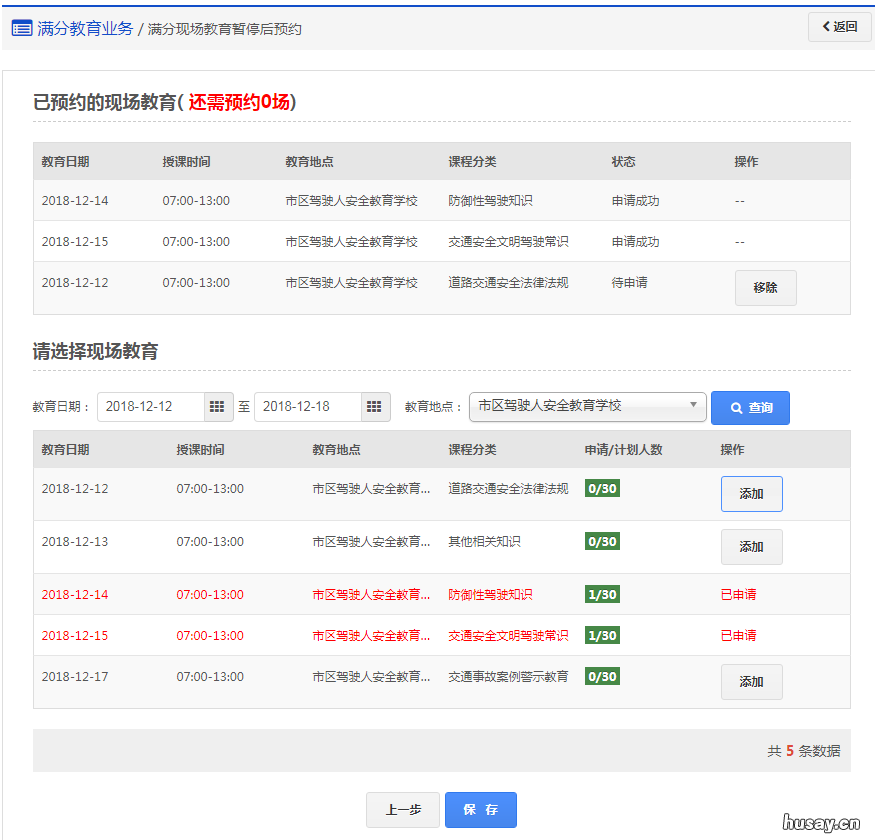 清远满分现场教育暂停后预约申请流程 满分暂停后预约不了现场教育了