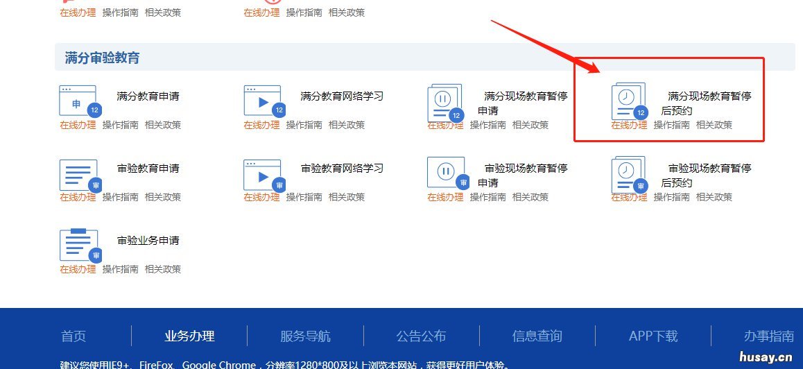 清远满分现场教育暂停后预约申请流程 满分暂停后预约不了现场教育了