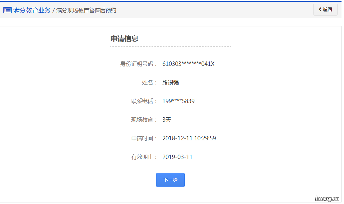 清远满分现场教育暂停后预约申请流程 满分暂停后预约不了现场教育了