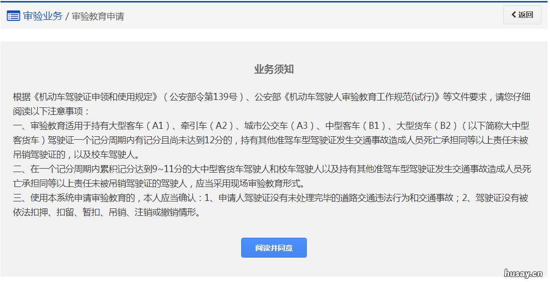 清远审验教育申请指南