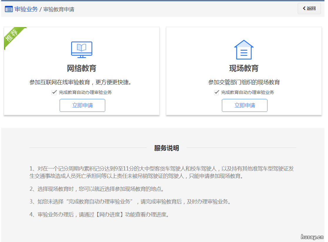 清远审验教育申请指南