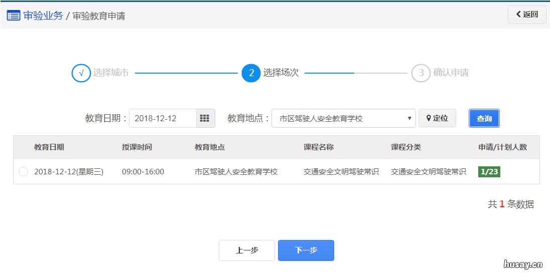 清远审验教育申请指南