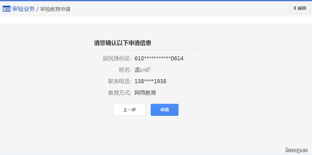 清远审验教育申请指南