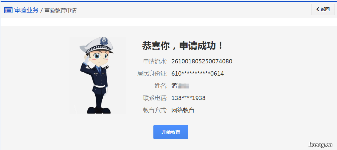 清远审验教育申请指南