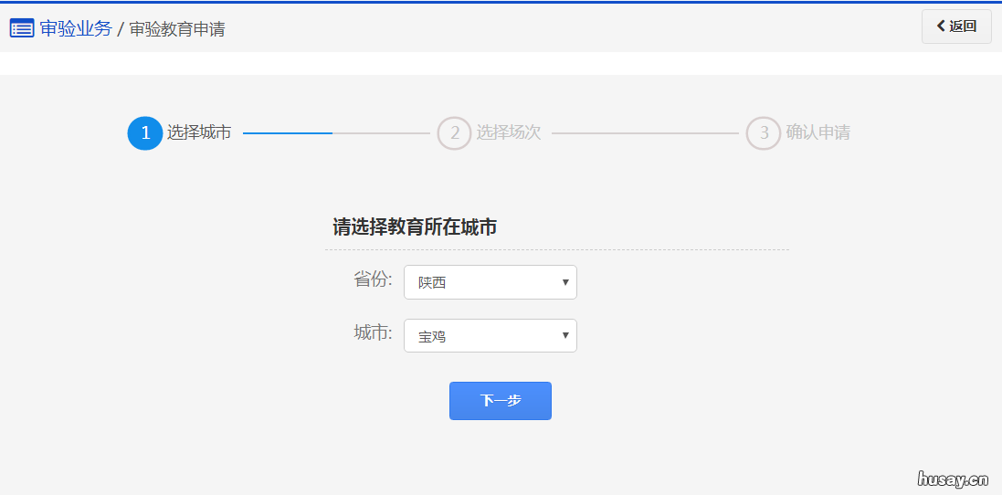 清远审验教育申请指南