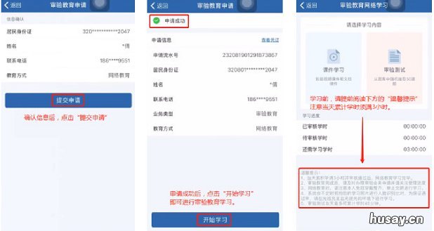清远审验教育申请指南