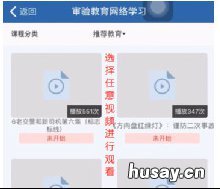 清远审验教育申请指南