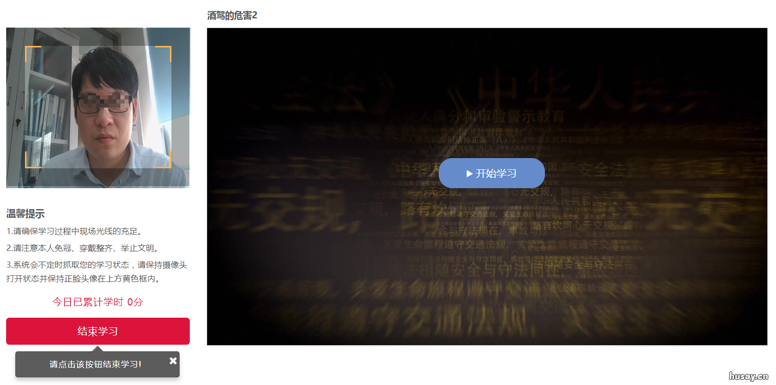 清远审验网络学习在哪里看