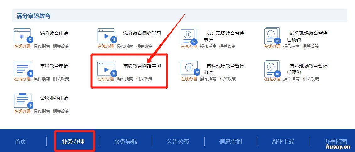 清远审验网络学习在哪里看
