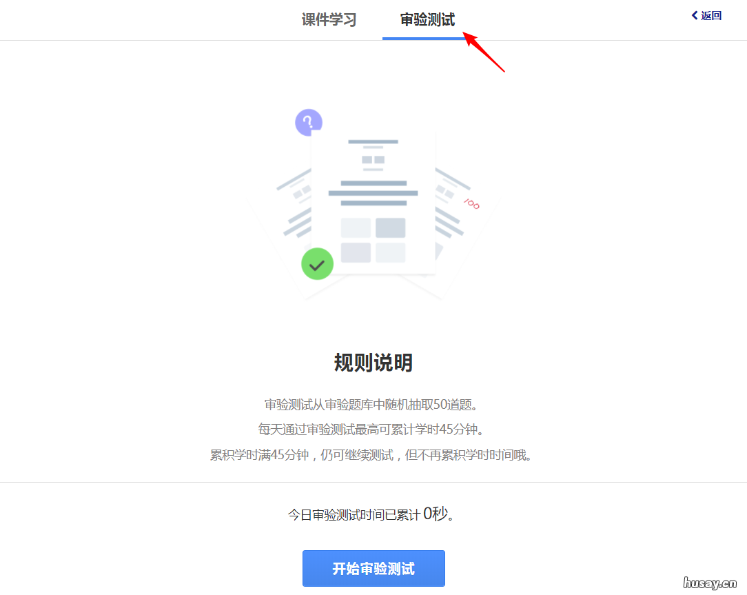 清远审验网络学习观看与测试指南