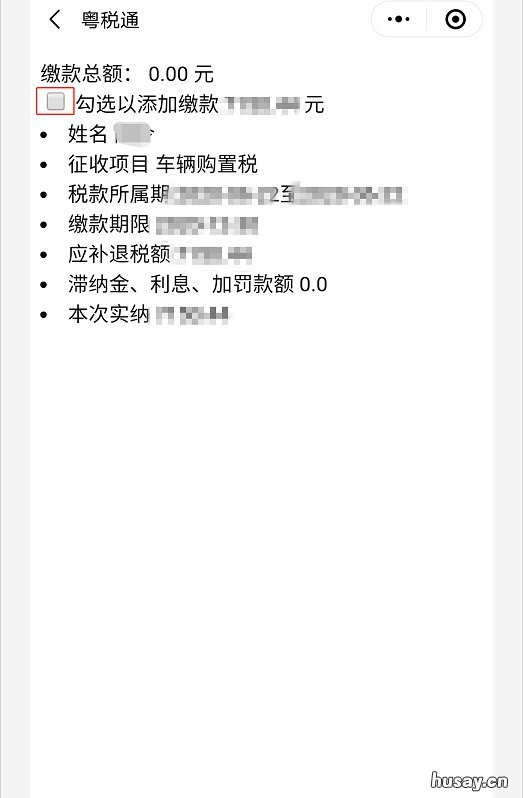 清远车辆购置税手机申报办理流程 河北省车购税手机端网上申报操作手册