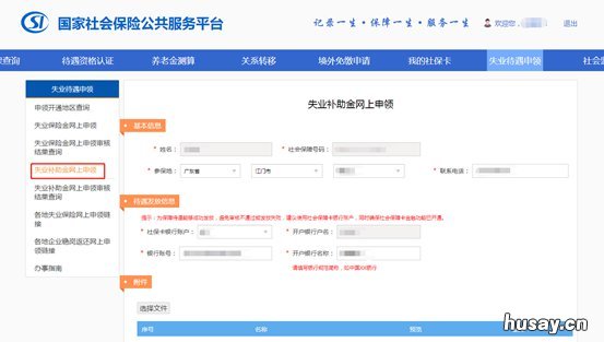 2020清远失业补助金网上办理指南 清远市失业补助金一个月可以领多少钱?