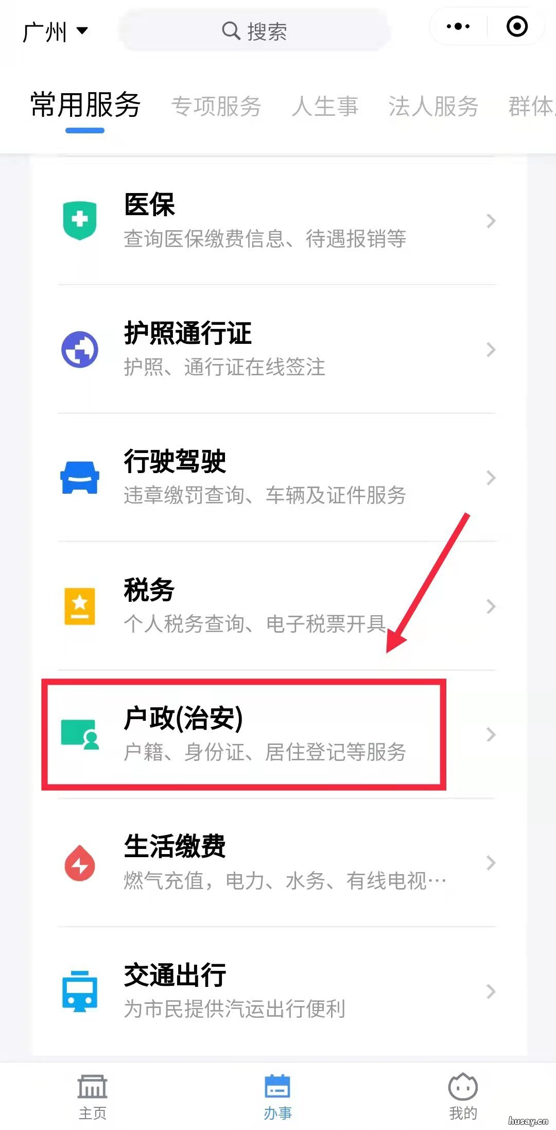 广州居住证办理进度微信怎么查询 广州居住证办理进度微信怎么查