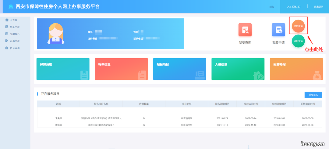 西安申请大学生公租房怎么做 西安大学生公租房申请条件