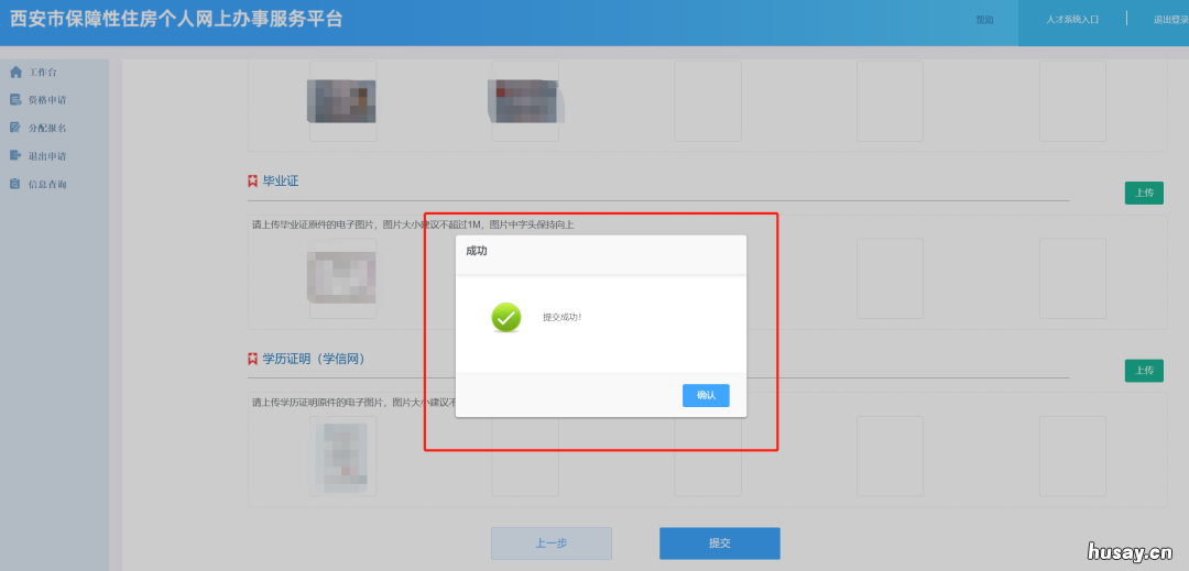 西安申请大学生公租房怎么做 西安大学生公租房申请条件