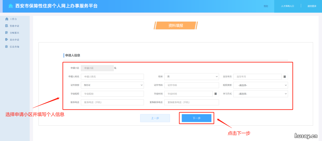 西安申请大学生公租房怎么做 西安大学生公租房申请条件
