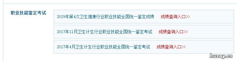 清远健康管理师成绩查询时间 高级健康管理师成绩查询