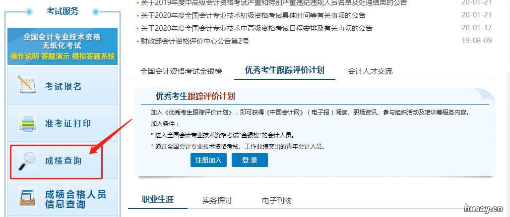 清远初级会计考试成绩在哪里查 清远初级会计考点在哪