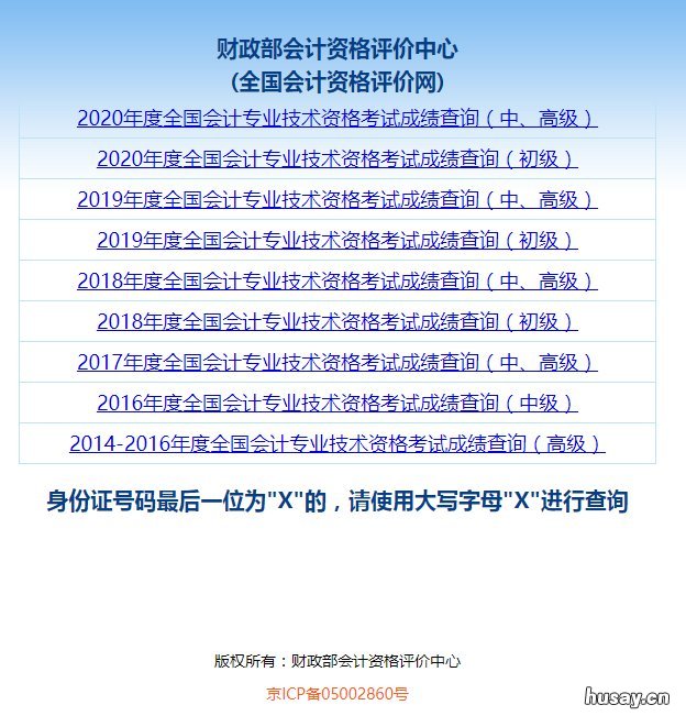 清远初级会计考试成绩在哪里查 清远初级会计考点在哪