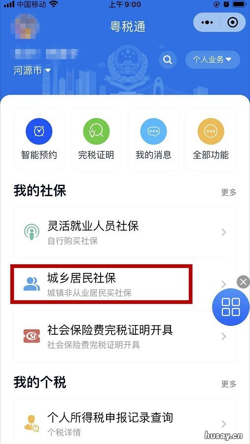 清远城乡居民医保手机微信查询流程 清远农村医保电话怎么查询