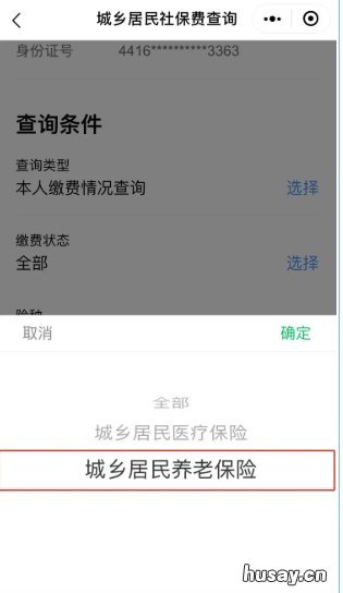 清远城乡居民医保手机微信查询流程 清远农村医保电话怎么查询