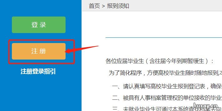 揭阳高校毕业生网上报到流程 广东毕业生报到证网上报到