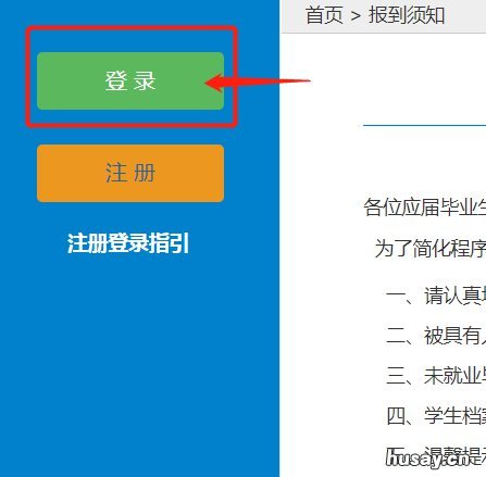 揭阳高校毕业生网上报到流程 广东毕业生报到证网上报到