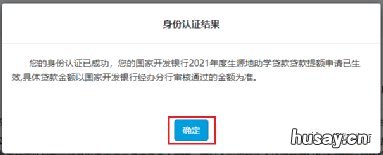 2021年度揭阳生源地助学贷款额度提高怎么申请？ 2021年度揭阳生源地助学贷款额度是多少