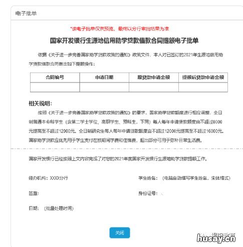 2021年度揭阳生源地助学贷款额度提高怎么申请？ 2021年度揭阳生源地助学贷款额度是多少