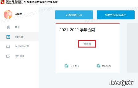 2021揭阳助学贷款提额合同怎么查询 2021年助学贷款提额