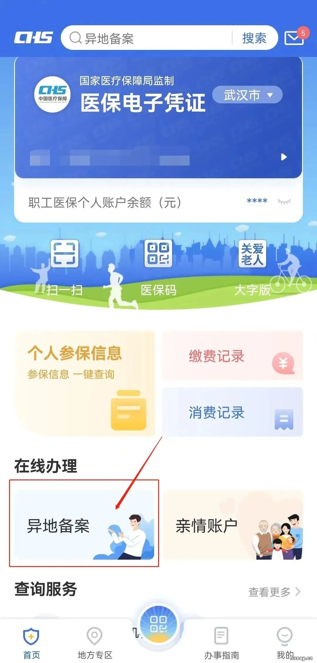 长春医保异地联网结算服务怎么查 长春异地医保联网医院
