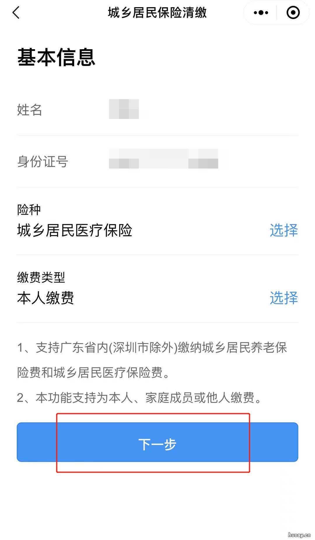 揭阳城乡居民医保线上缴费流程 揭阳网上缴医保