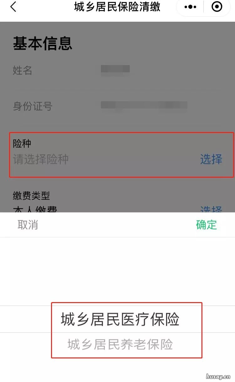 揭阳城乡居民医保线上缴费流程 揭阳网上缴医保