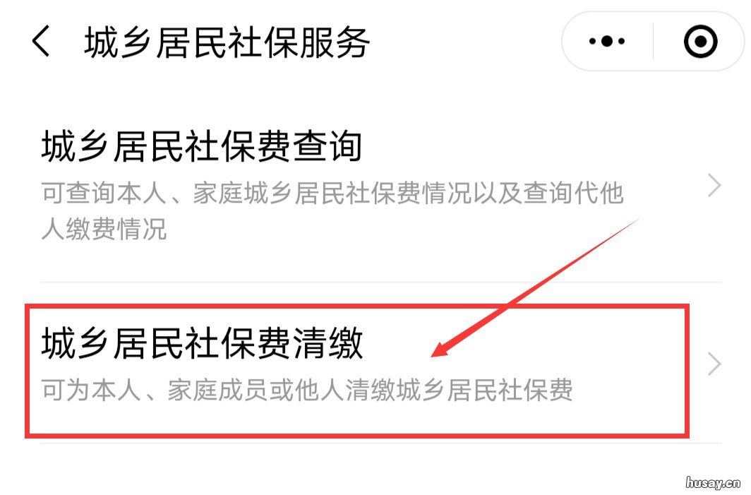 揭阳城乡居民医保线上缴费流程 揭阳网上缴医保