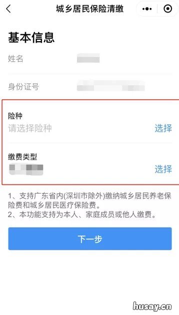 揭阳城乡居民医保线上缴费流程 揭阳网上缴医保