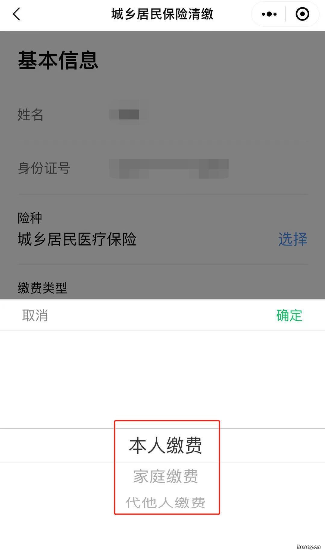 揭阳城乡居民医保线上缴费流程 揭阳网上缴医保