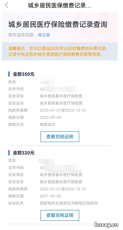 武汉居民医保完税证明在哪里开 城乡居民医保完税证明怎么开