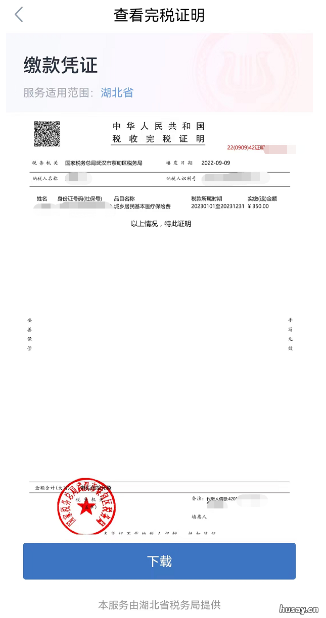 武汉居民医保完税证明在哪里开 城乡居民医保完税证明怎么开