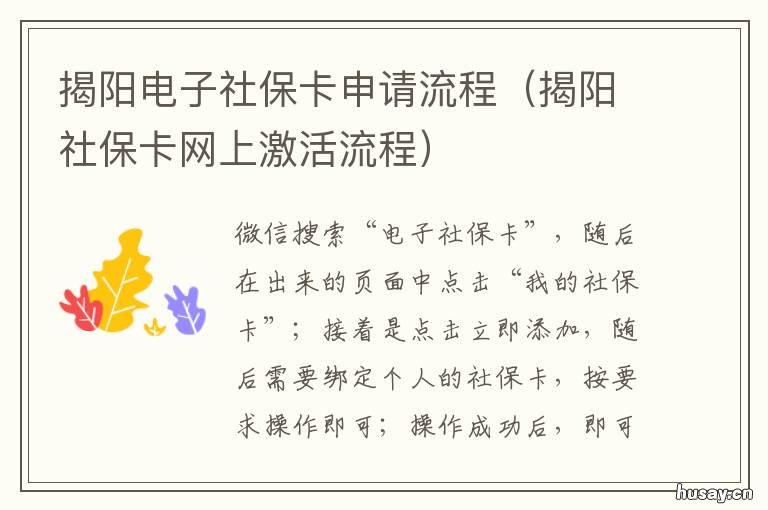 揭阳电子社保卡申请流程 揭东社保卡怎么办理